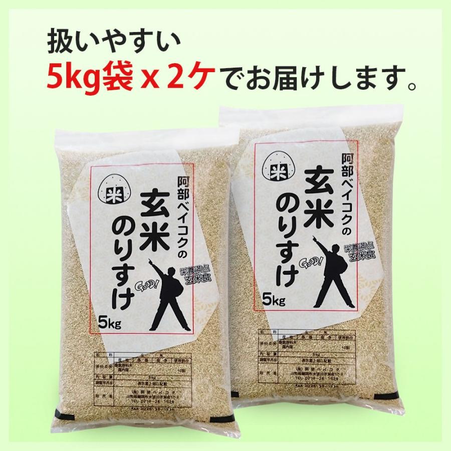 玄米 10kg (5kg×2袋) のりすけ 国内産 オリジナルブレンド米｜okomeabe｜05