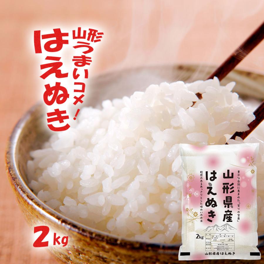 令和7年　はえぬき　上白に精米 Amazon.co.jp: 令和7年産 山形県産 はえぬき 精米 2kg : 食品・飲料・お酒
