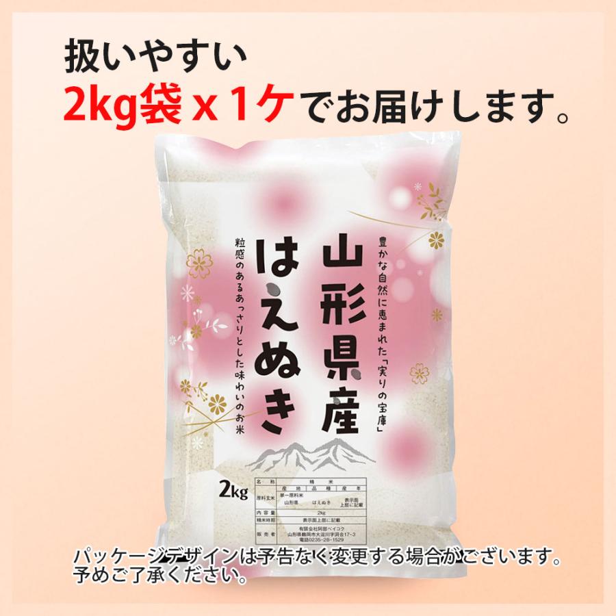 はえぬき 令和7年 お米 2kg (無洗米/白米/玄米) 山形県産 : 阿部