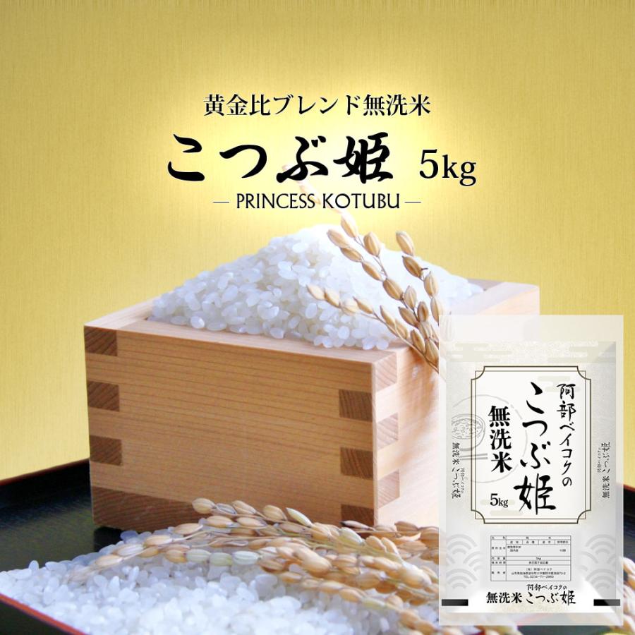 無洗米 5kg (5kg×1袋) こつぶ姫 国内産 オリジナルブレンド米 : 阿部
