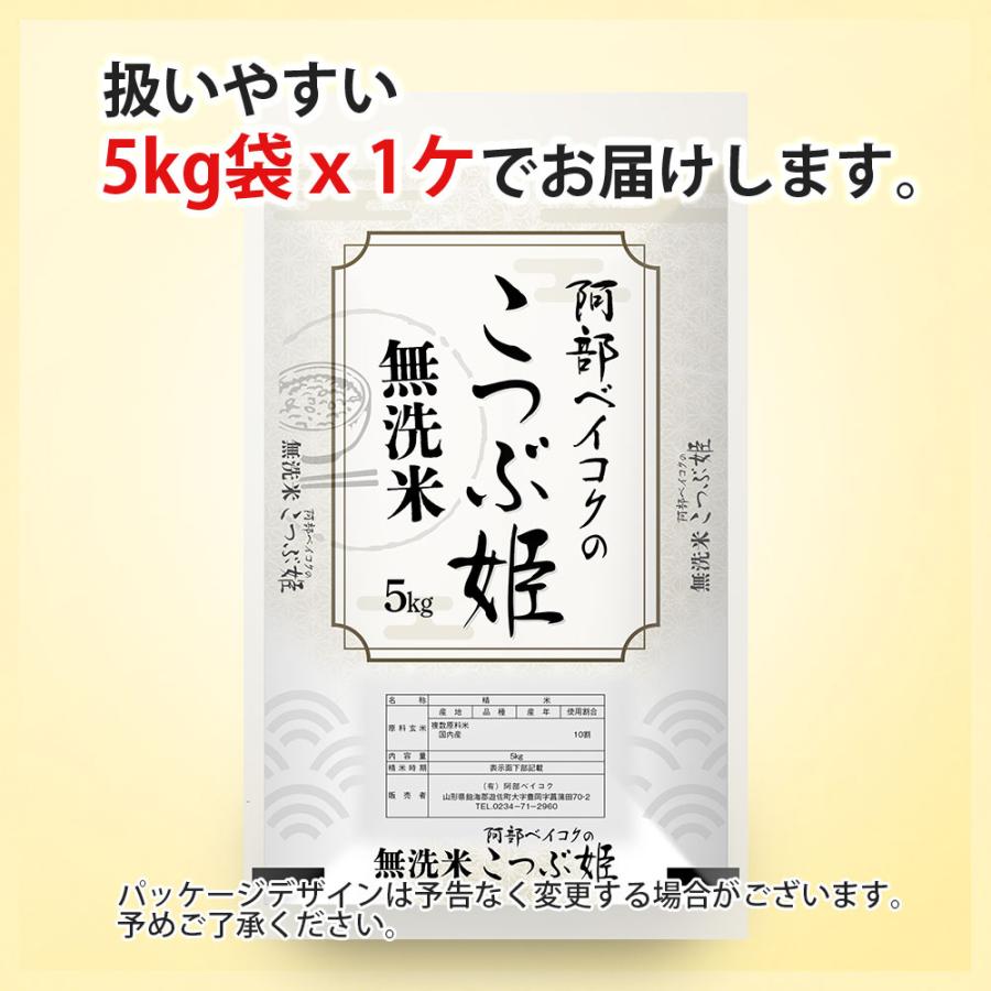 無洗米 5kg (5kg×1袋) こつぶ姫 国内産 オリジナルブレンド米 : 阿部