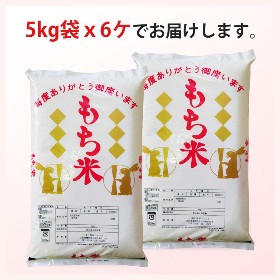 もち米 30kg 送料無料 国内産 餅米 (別途送料加算地域あり)｜okomeabe｜04