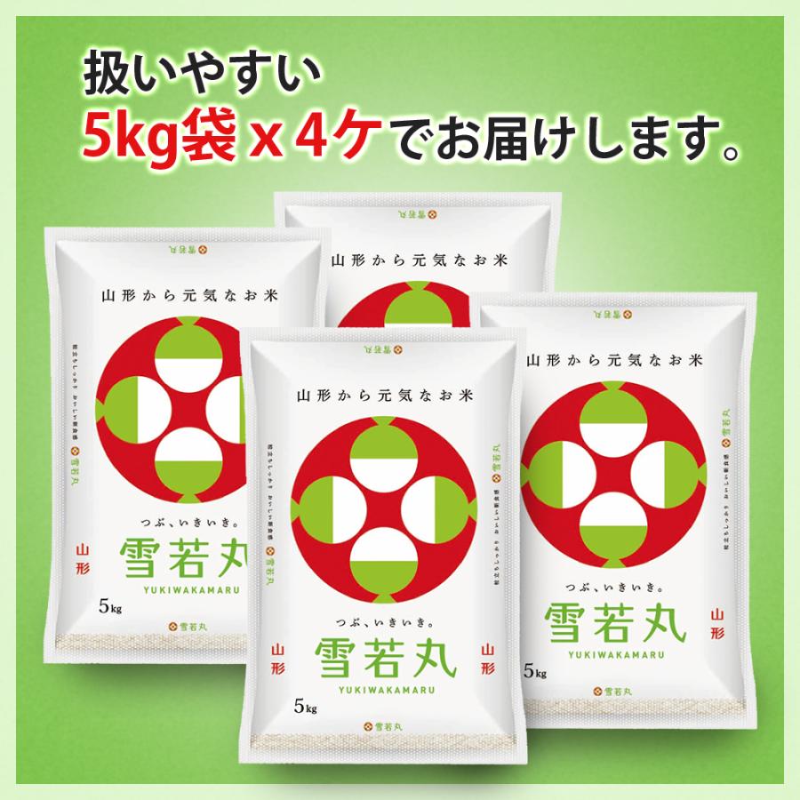 雪若丸 20kg 令和7年 山形 特別栽培米 食品 雪若丸 20kg 令和7年 山形