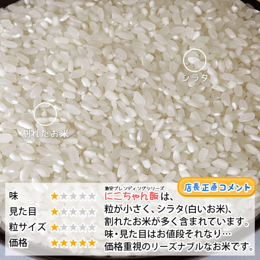 お米 30kg (5kg×6袋) にこちゃん飯 国内産 オリジナルブレンド米