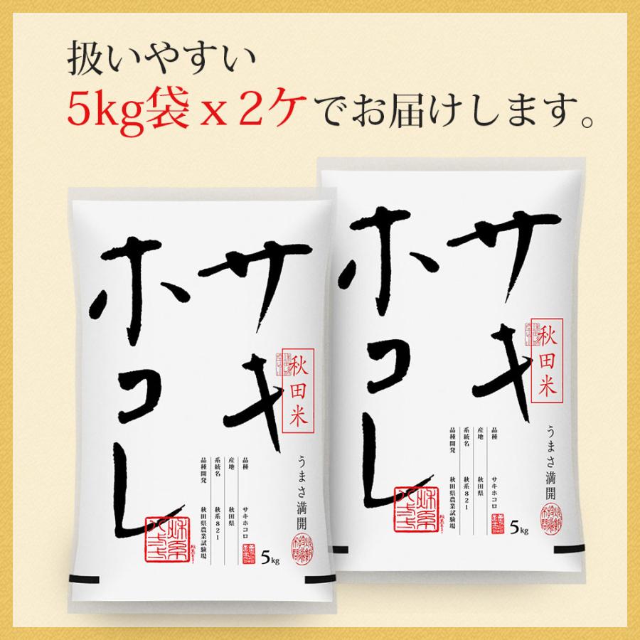 令和7年 米 サキホコレ 10kg (無洗米/白米/玄米) 秋田県産 5kg×2 送料