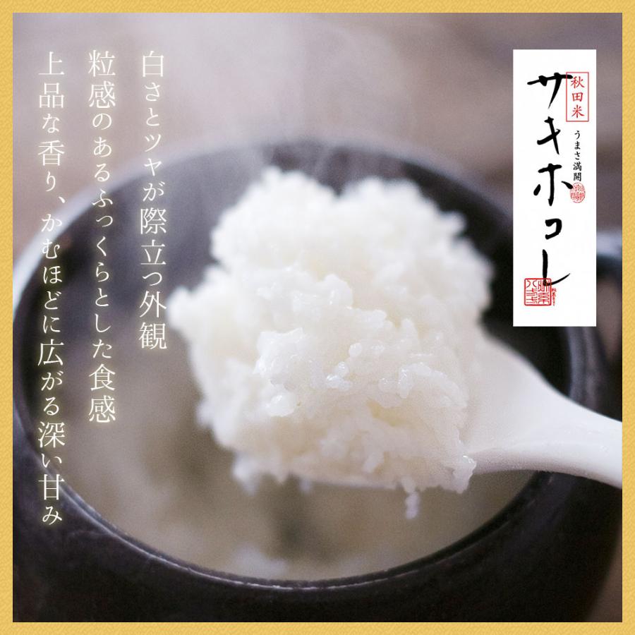 令和7年 米 サキホコレ 2kg (無洗米/白米/玄米) 秋田県産 送料無料 (一