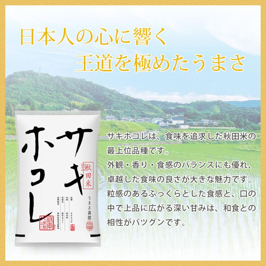 新米 令和7年 米 サキホコレ 5kg (無洗米/白米/玄米) 秋田県産