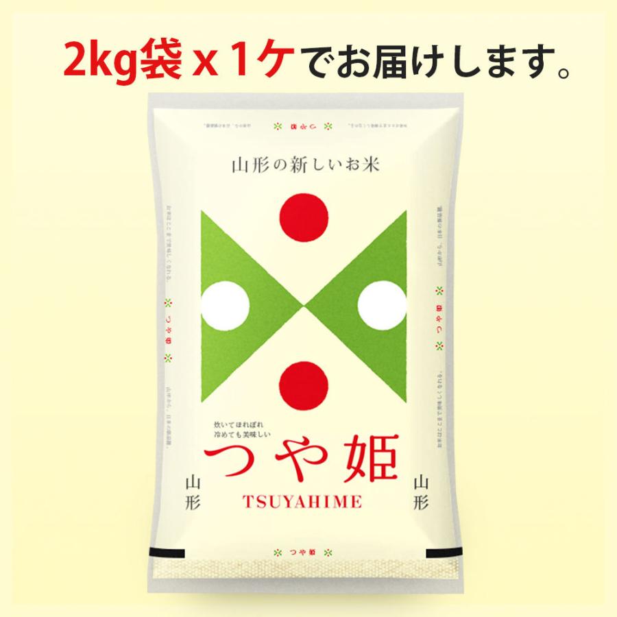 令和5年 米 つや姫 2kg (無洗米/白米/玄米) 山形県産 送料無料 (一部地域除く)｜okomeabe｜09