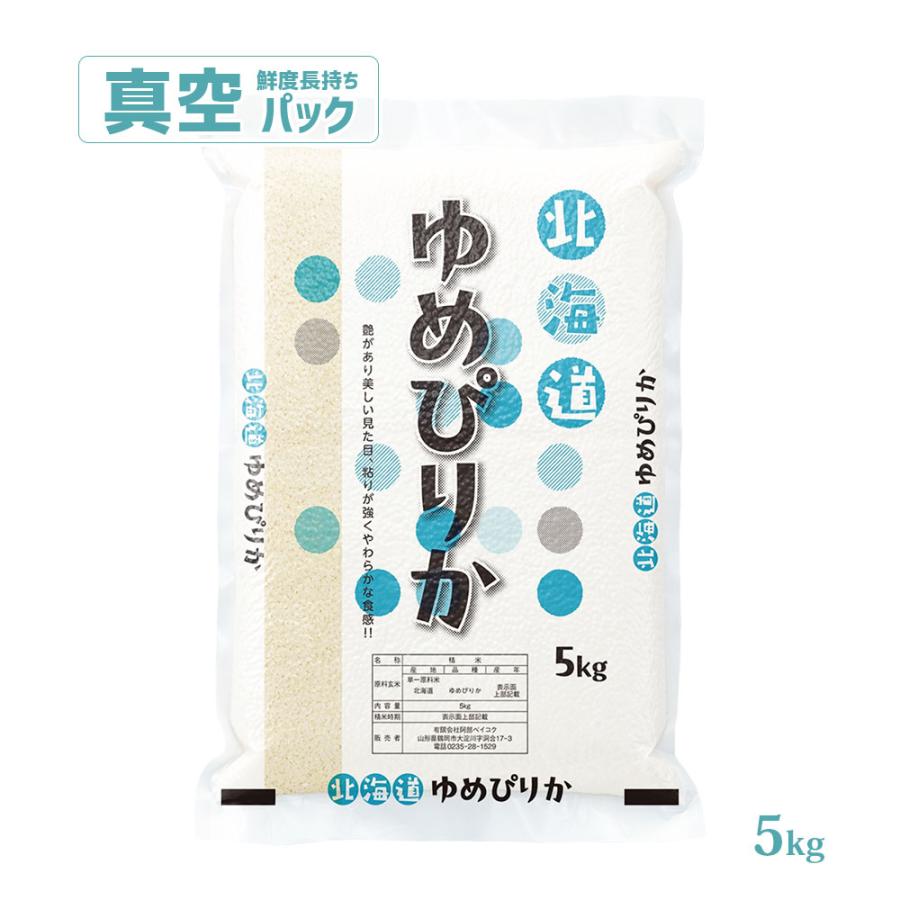 令和7年産 北海道産ゆめぴりか5kg×2袋 真空パック⑤ ゆめぴりか 令和7年 お米 5kg 北海道産 真空パック : 阿部ベイコク