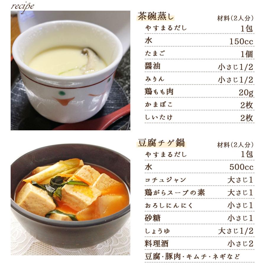 お1人様2セットまで】 やすまる だし パック 赤 10包×3袋 お試しセット
