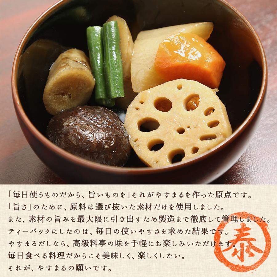 お1人様2セットまで】 やすまる だし パック 赤 10包×3袋 お試しセット
