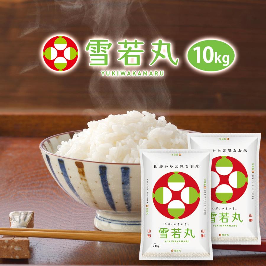 令和6年 雪若丸 山形 10kg (5kgX2袋) 山形県産 (玄米・白米・無 令和6年 雪若丸 山形 10kg (5kgX2袋) 山形県産 (玄米・白米・無