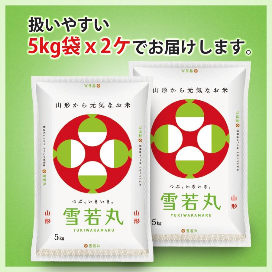 令和5年 雪若丸 山形 10kg (5kgX2袋) 山形県産 (玄米・白米・無洗米)精米方法選べます｜okomeabe｜08