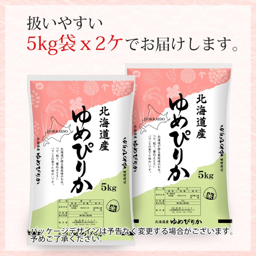 新米 令和7年 米 ゆめぴりか 10kg (無洗米/白米/玄米) 北海道産 (5kg×2