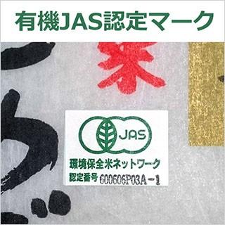 ひとめぼれ 有機JAS認定 有機農法の達人 石井稔さんのひとめぼれ