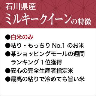 令和5年(2023年)産 石川県産 ミルキークイーン　300g(2合) × 3パック 真空パック【白米・ゆうパケット便送料込】｜okomekuriya｜02