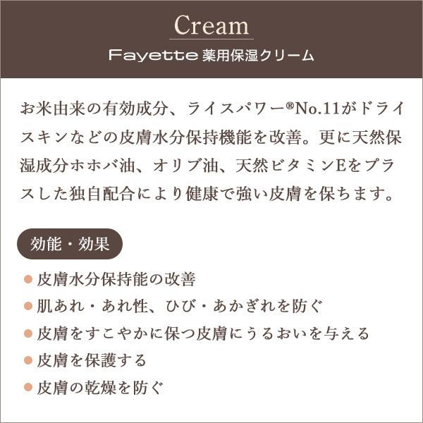 Fayette ファイエット 薬用保湿クリーム 50g×6本セット （医薬部外品