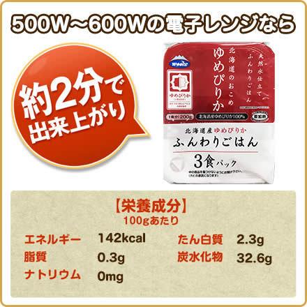 レンジ ご飯 パック(一人暮らし用ご飯 レンジパック) ふんわりごはん 200g×24パック　北海道産ゆめぴりか 送料無料｜okomekuriya｜04