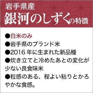 令和5年(2023年)産 岩手県産 銀河のしずく 白米 ＜デビューして6年連続特A評価＞10kg（2kg×5袋）【送料無料】【米袋は窒素充填包装】【即日出荷】｜okomekuriya｜03