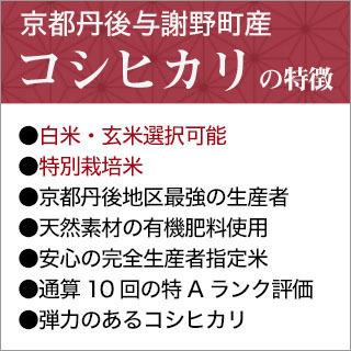 令和5年(2023年)産 京都丹後与謝野町産 コシヒカリ 2kg 【白米・玄米】【特別栽培米】【窒素充填包装】【即日出荷は白米のみ】｜okomekuriya｜04