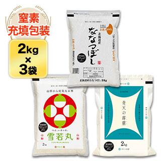 ななつぼし お米 食べ比べ 白米 6kg 送料無料 3種 （2kg×3袋） ごはん