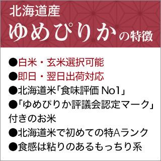 令和5年(2023年)産 北海道産 ゆめぴりか〈13回連続の特A評価〉 2kg 白米・玄米 選択 窒素充填包装袋 即日出荷は白米のみ｜okomekuriya｜04