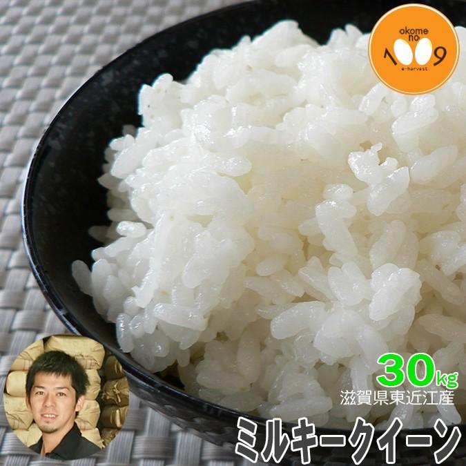 ミルキークイーン 新米 30kg 玄米 滋賀県東近江産 西村農産 令和 ミルキークイーン 新米 30kg 玄米 滋賀県東近江産 西村農産 令和