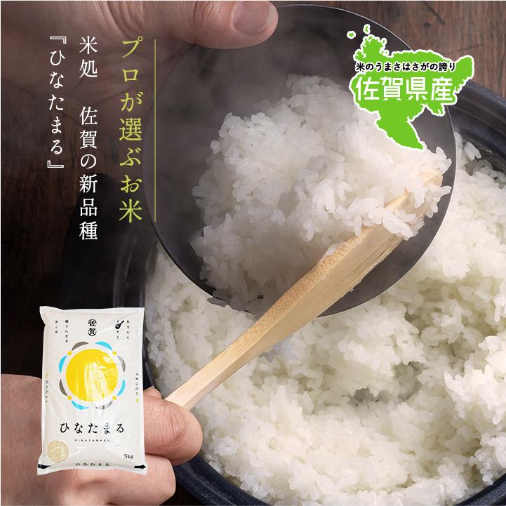 お米 10kg（5kg×2） 送料無料 ひなたまる 佐賀県産 令和7年度 : お米の
