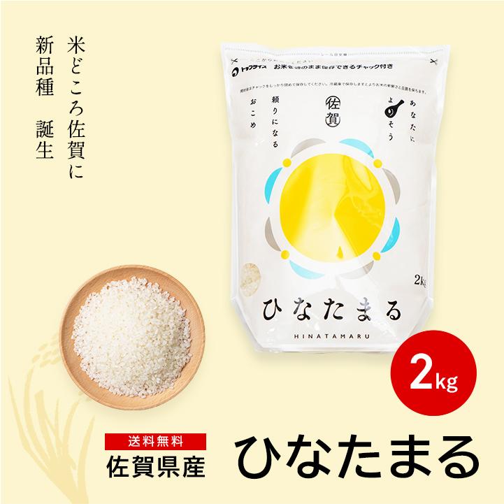 ひなたまる玄米30キロ お米 2kg 送料無料 ひなたまる 佐賀県産 令和7年度 : お米のひぜん屋