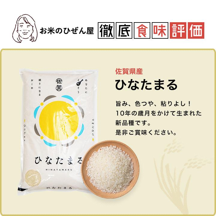 お米 5kg 送料無料 ひなたまる 佐賀県産 令和7年度 : お米のひぜん屋