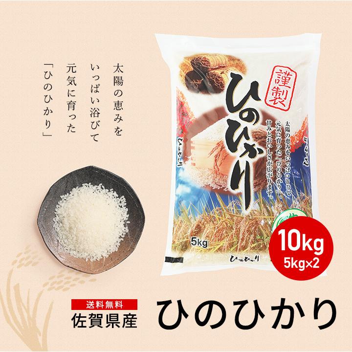 米 お米 10kg 送料無料 ヒノヒカリ 佐賀県産　令和5年度 5kg×2袋｜okomenohizenya｜02