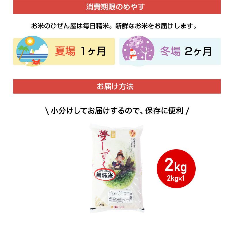 米 お米 2kg 送料無料★夢しずく 無洗米★ 佐賀県産　令和5年度 2kg｜okomenohizenya｜19