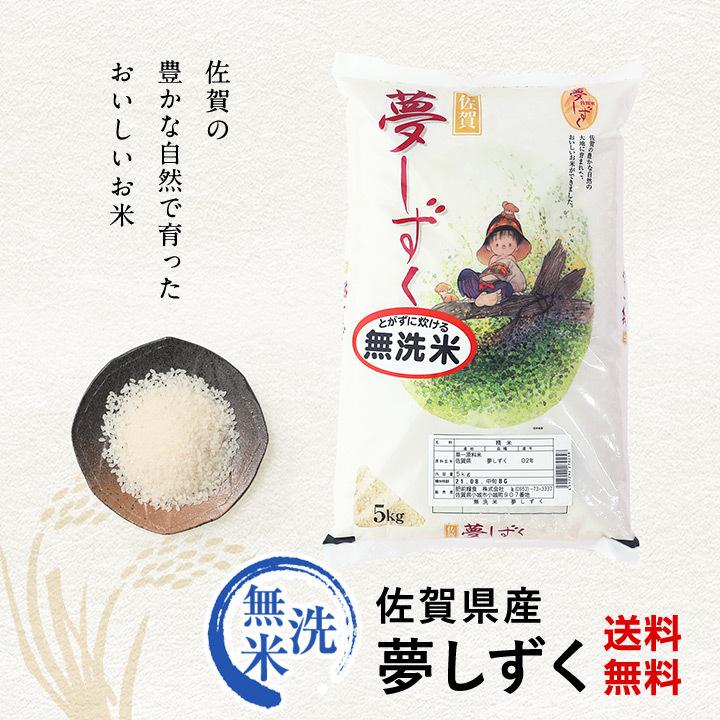 夢しずく 【6年産】米 お米 2kg 送料無料☆夢しずく 無洗米 夢しずく 【6年産】米 お米 2kg 送料無料☆夢しずく 無洗米