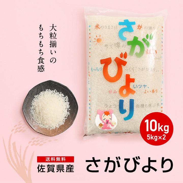 お米 10kg さがびより 佐賀県産 令和5年産 5kg×2袋｜okomenohizenya｜02