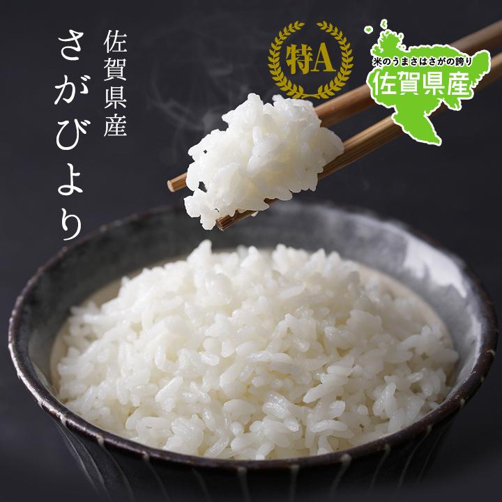 さがびより お米 10kg 佐賀県産 令和6年産 5kg×2袋 : お米のひ さがびより お米 10kg 佐賀県産 令和6年産 5kg×2袋 : お米のひ