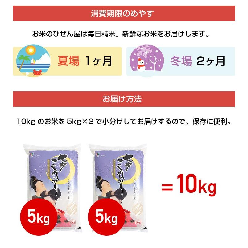 【新米】【8年産】佐賀県産 七夕コシヒカリ10kg（5kg×2袋)【米10kg 送料無料】【お米 10kg 送料無料】 | コシヒカリ | 17