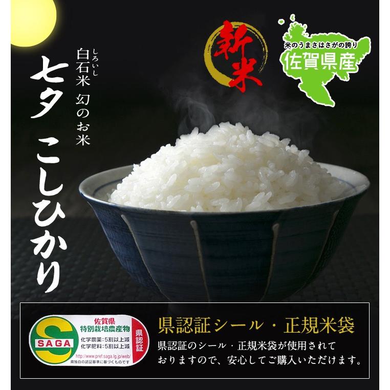 【新米】【8年産】佐賀県産 七夕コシヒカリ10kg（5kg×2袋)【米10kg 送料無料】【お米 10kg 送料無料】 | コシヒカリ | 05