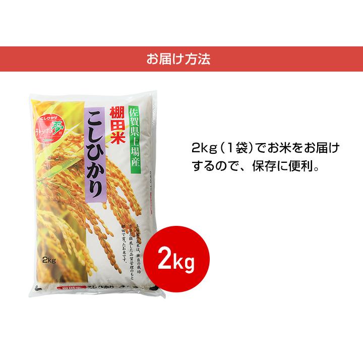 令和5年産　米 お米 2kg 送料無料 上場コシヒカリ 佐賀県産　令和5年度 2kg こしひかり　｜okomenohizenya｜18