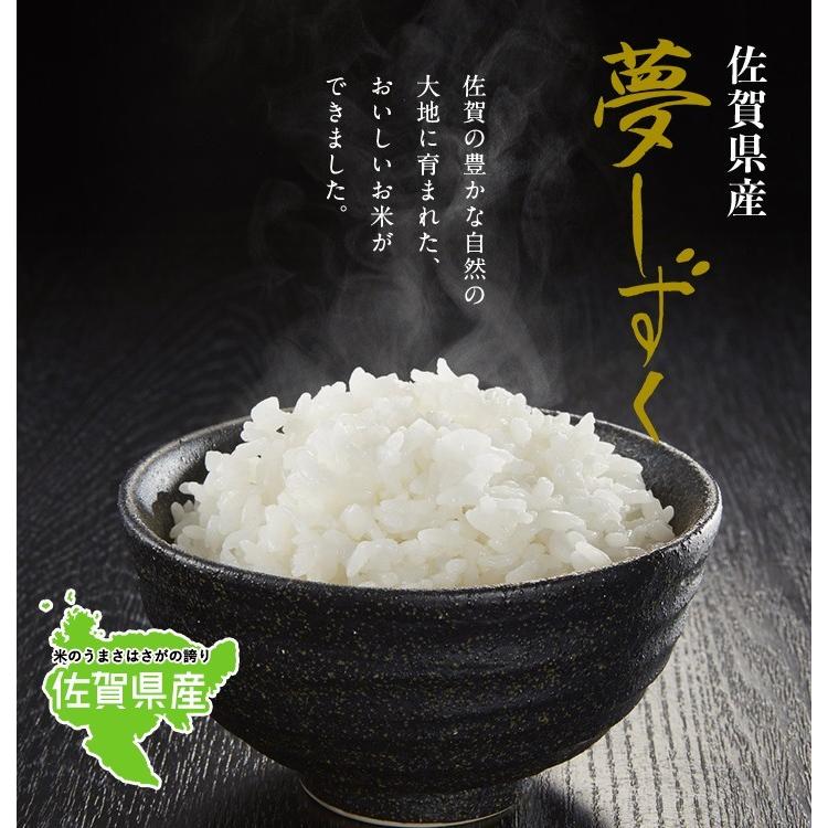 夢しずく 米 お米 20kg 送料無料 佐賀県産 7年度 5kg×4袋 : お米のひ