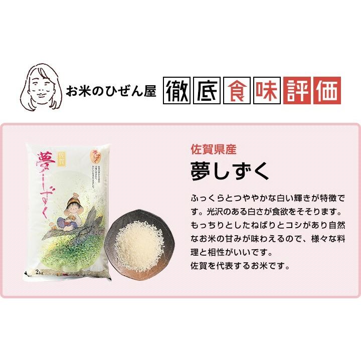 20kg 新米　令和7年産　佐賀県産 夢しずく 5kg 白米 夢しずく 米 お米 20kg 送料無料 佐賀県産 7年度 5kg×4袋 : お米のひ