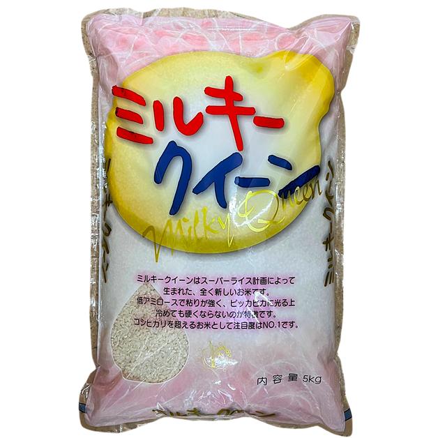 ミルキークイーン 令和6年産新米 玄米5kg 送料無料 茨城ミルキー