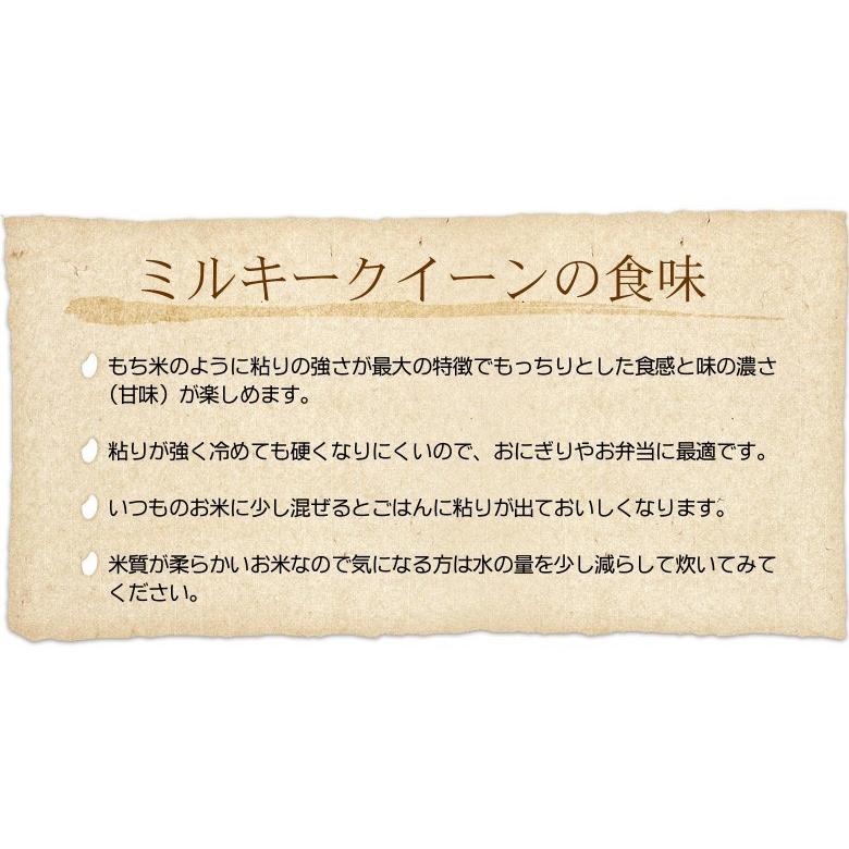 ミルキークイーン 米 お米 ミルキークィーン 茨城県産 6年産