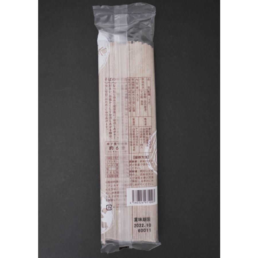 新庄・最上そばの会 最上早生そば（150g×5束入り）　豊かな香りとコシの強さが特徴「山形県産最上早生そば」使用　SHINJO ii-nya FOOD |  | 02