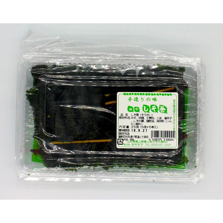 しそ巻き  瀬見温泉名物手作りの味山形のしそ巻　１パック(5本×5串) | 