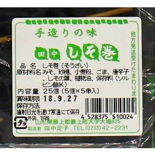しそ巻き  瀬見温泉名物手作りの味山形のしそ巻　１パック(5本×5串) |  | 01