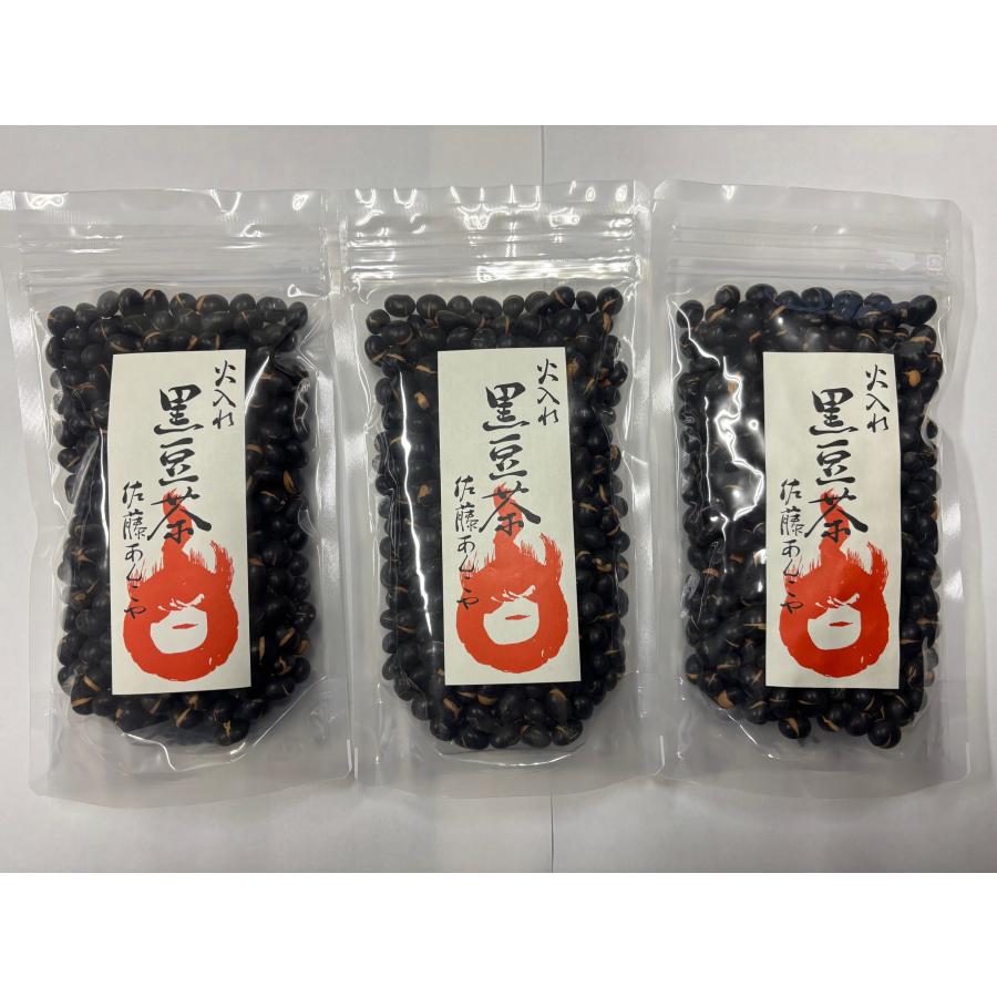 国産火入れ黒豆茶 国産黒豆使用 200g 3袋セット お茶として/豆ご飯として 山形県新庄市佐藤製餡所製 | 