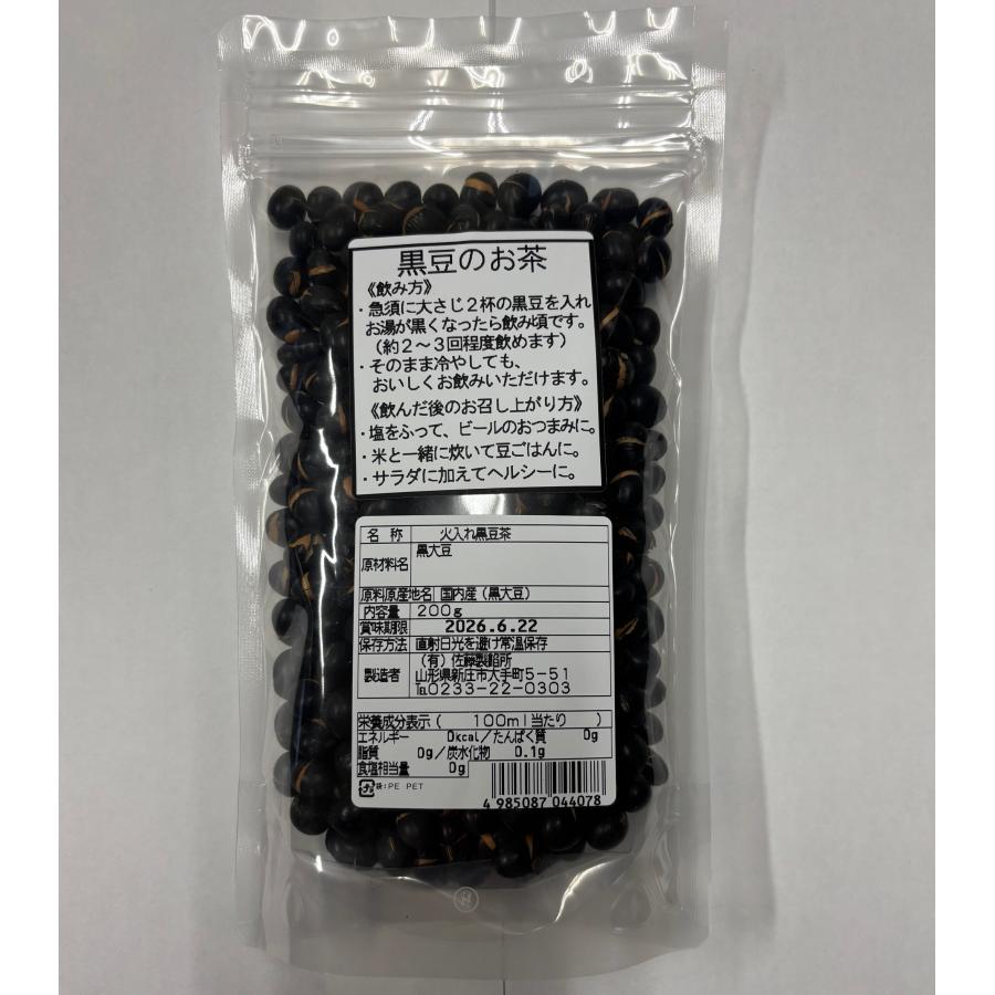 国産火入れ黒豆茶 国産黒豆使用 200g 3袋セット お茶として/豆ご飯として 山形県新庄市佐藤製餡所製 |  | 01