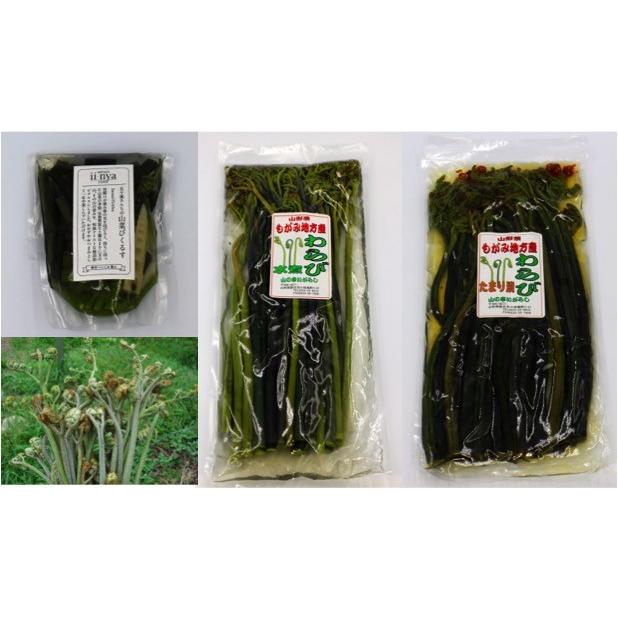 山菜漬もの３種食べ比べセット　国産　山形県産　わらび水煮200g 1袋/わらびのたまり漬け180g 1袋/山菜ピクルス100g 1袋 | 