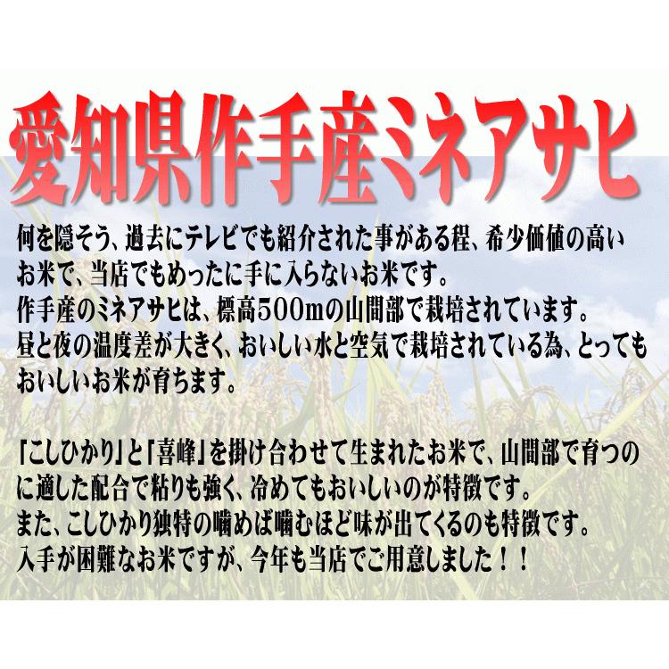 後払い手数料無料】 作手産ミネアサヒ 10kg 5kg×2 幻の米 愛知県 作手