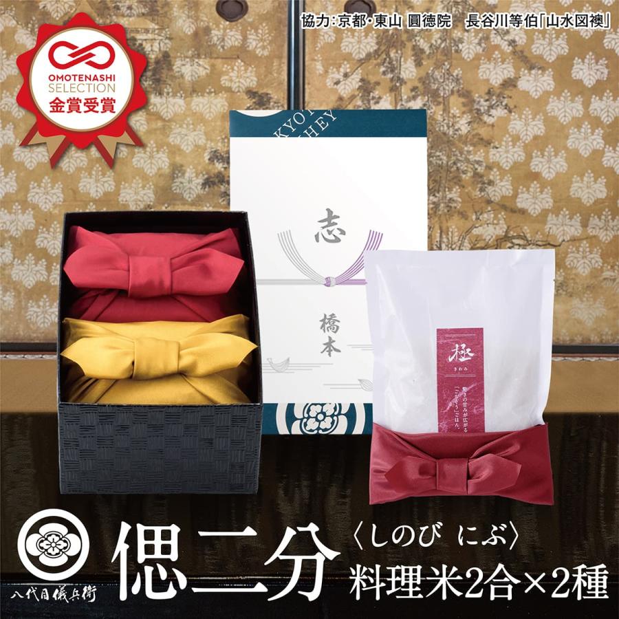 よん 八代目儀兵衛 【老舗の高級米】 米 ギフト (お米2合×2個入り) 法事専用